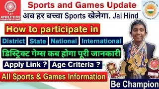 How to participate in district level athletics | sports certificate kaise banaye | district meet