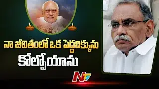 Final Rites Will be Held at Mahaprasthanam: KVP Ramachandra Rao | Ntv