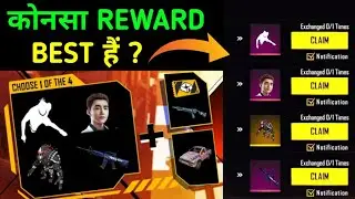 WHICH REWARD IS BEST IN FFIC 🧐 || कोनसा REWARD अच्छा हैं || FFIC LIVE WATCHING REWARDS