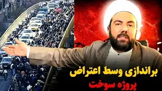عاقبت رویای براندازی نظام