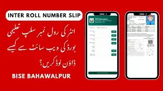 How to download HSSC roll no slip| How to download Inter roll number slip|HSSC roll no slip download