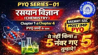 Railway Science PYQ 🔥Chapter wise Most Repeated Questions | Exam Preparation  #rrb #alp #techgrade3