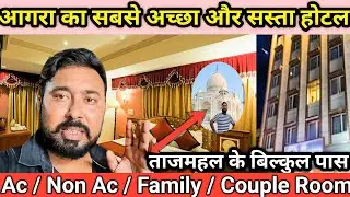 इससे अच्छा और सस्ता होटल आगरा में कहीं नहीं मिलेगा || Agra Cheapest Hotel Near Tajmahal | #agrahotel