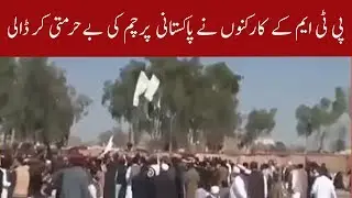 PTM workers disrespect Pakistani flag | 02 March 2020 | 92NewsHD