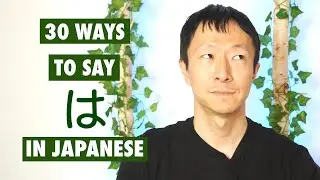 30 Arten, um HA/WA は auf Japanisch zu sagen.