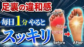 【何か踏んでる？】足の違和感の治し方