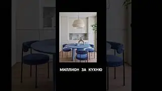 Корпусная мебель - самое дорогое в интерьере  #студия33  #дизайнинтерьера  #дизайнмебели