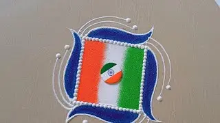 simple rangoli design for republic day | 26 january rangoli | New rangoli design 2026
