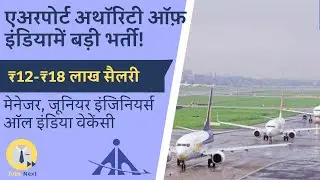 AAI Recruitment 2020 I 368 Posts I Syllabus I Junior Executive I Exam Pattern I Salary I Online Form