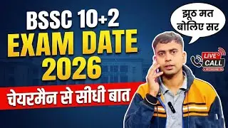 BSSC 10+2 Exam Date | Admit Card | Bihar SSC के चेयरमैन से सीधी बात | BSSC Exam Date Official Notice