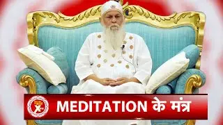 Watch How To Meditate By Shree Shivkrupanand Swami | SBB Xtra