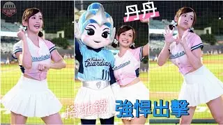 20230701 來七淘 Fubon Angels 【丹丹】 強悍出擊 嗆司曲 #流量密碼