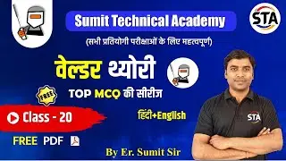 DRDO Welder Trade Theory MCQ Series 20 | ITI Welder IMP MCQ Question| Competition Exam By Sumit Sir