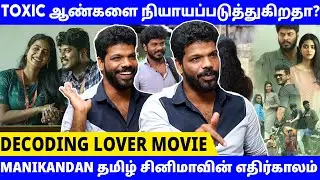 Lover - சகிச்சிட்டு சேர்ந்து இருக்கிறத விட... Move on ஆகிடலாம் - Vishan Talks | Lover Decoding