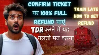 TDR File कैसे करें Railway मैं Refund पाने के लिए ! TDR File करने का Secret