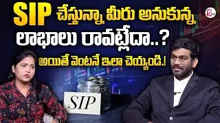 Best Investment Plan 2026 | Major Mistakes On SIP Investments In Telugu | Sai Ram | SumanTV Naveena
