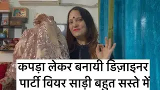 Make Affordable Designer Saree In Budget | How to Make Designer Saree | Shadi Special 