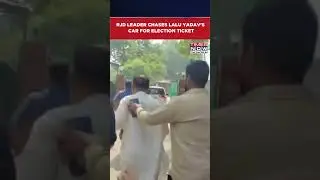 Bihar: RJD Leader Madan Shah Chases Lalu Prasad Yadav's Car Over Ticket Distribution | WATCH #shorts