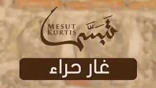 Mesut Kurtis - Ghar Hira | Vocals Only (No Music) | مسعود كُرتِس - غار حراء