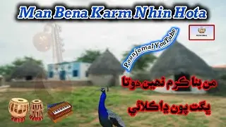 Bhajan Man Bina Karam Nahin Hota Bhagat Pawan Dhakalo #bhajan 