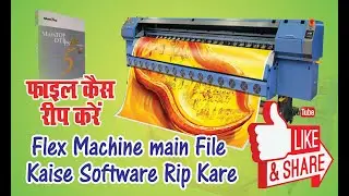 Flex Machine main File Kaise Software Rip Kare