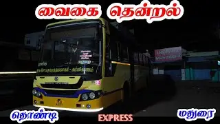 மதுரையின் வைகை தென்றல் 𝗧𝗡𝗦𝗧𝗖 𝗠𝗢𝗦𝗧 𝗛𝗜𝗦𝗧𝗢𝗥𝗜𝗖𝗔𝗟 𝗔𝗡𝗗 𝗖𝗨𝗟𝗧𝗨𝗥𝗔𝗟  𝗥𝗢𝗨𝗧𝗘🔥 𝗧𝗛𝗢𝗡𝗗𝗜 𝗧𝗢 𝗠𝗔𝗗𝗨𝗥𝗔𝗜 #tnstc #madurai 
