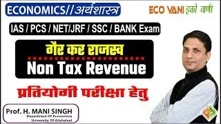 Non-Tax Revenue // in Hindi // by H. Mani Singh // AU