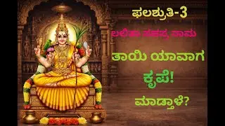 ಈ ಪೂರ್ವ ಭಾಗ ತಿಳಿಯದೇ ಲಲಿತಾ ಸಹಸ್ರ ನಾಮಪಾರಾಯಣ ಮಾಡಬೇಡಿ Purva Bhaga|MIND MAGIC WITH BHAT'S|