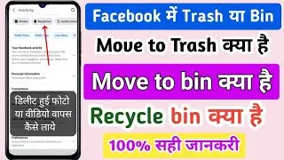 What is Move To Bin On Facebook || Facebook Move To Trash || How To Recover Deleted Post On Facebook