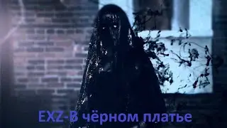 Exz-В чёрном платье(Prod. Zurdo 3k)