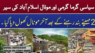 Monal Islamabad ka Visit || Monal dobara Open kr diya gya ha || Syasat mahool me Enjoyment ||