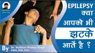 EPILEPSY (SEIZURES) in Hindi || मिर्गी के कारण और उपचार