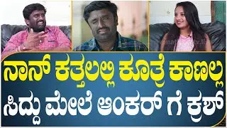 Siddu Mandya: Anchor Got Crush On The Black Beauty Sidhu! | Bayibadki Boyfriend | National TV