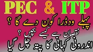 PEC online earning app scam alert! PEC & ITP scam alert