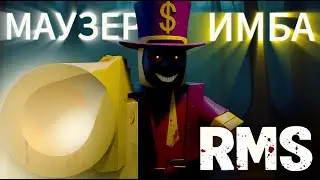 МАУЗЕР - ИМБА | Random Mafia Shooter | Roblox