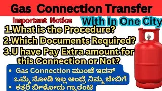 How to Transfer LPG Gas Connection/In One City/Required Documents/procedure/need to pay extra money