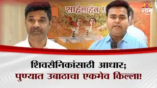 प्रभाग 16 मधून उबाठाचा एकमेव नगरसेवक! नितीन गावडेंची ठाम भूमिका| UBT |PUNE | SHIVSENA | POLITICS