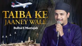Heart Touching Naat | Taiba Ke Jane Wale | Moinuddin Bulbul E Mustajab | 2025 