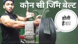 Best Weightlifting BELT | कौन सी खरीदना चाहिए  ?? |