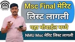Msc Final मेरिट लिस्ट लागली | NMU MSc Final Merit List | NMU | KBCNMU | By Avinash Tirmale