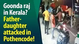 Father-Daughter traveling by car attacked by goondas in Pothencode | Pothencode Goons Attack