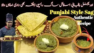 Original Punjabi Sarson Ka Saag Recipe|Authentic Sarson Da Saag Makki Ki Roti Ke Saath|Honey Kitchen