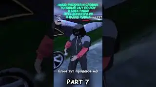ПУТЬ ДОНАТЕРА 11 Ч7 В BLACK RUSSIA CRMP MOBILE #shorts