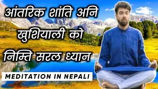 Inner Peace And Happiness | Meditation In Nepali
