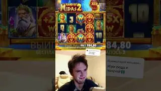 МИДАС ПЕЛЕНГАС ЗАЛЕТЕЛ КАК НАДО🔥HAND OF MIDAS 2 #занос #заносывказино #bigwin #casino #заносынедели