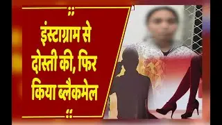 Jabalpur में इंस्टाग्राम Honeytrap का भंडाफोड़: युवती समेत दो गिरफ्तार, दो आरक्षकों पर भी गिरी गाज
