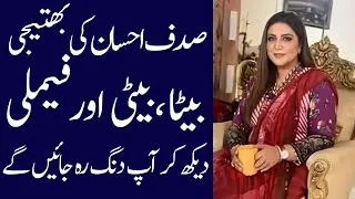 Sadaf aahsan biography 2025| age| family| father| mother| daughter| sister| husband| dramas