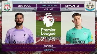 Ливерпуль - Ньюкасл Онлайн Трансляция | Liverpool - Newcastle Live Match