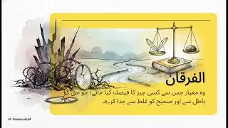 Quran Chapter 25 | The Secret to Being a Hero: Surah Al-Furqan Explained |  Urdu/Hindi