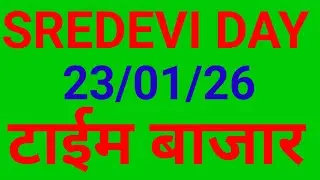 SRIDEVI DAY || 23/01/26 || टाईम बाजार || श्री देवी डे || TIME BAZAR || 2TRICK ||
